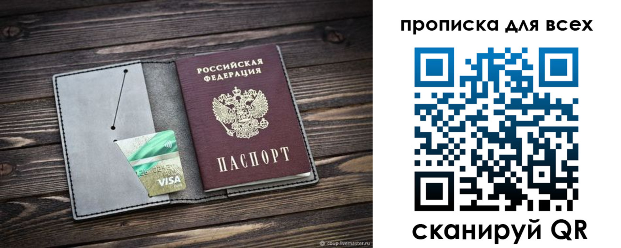прописка в Ухте