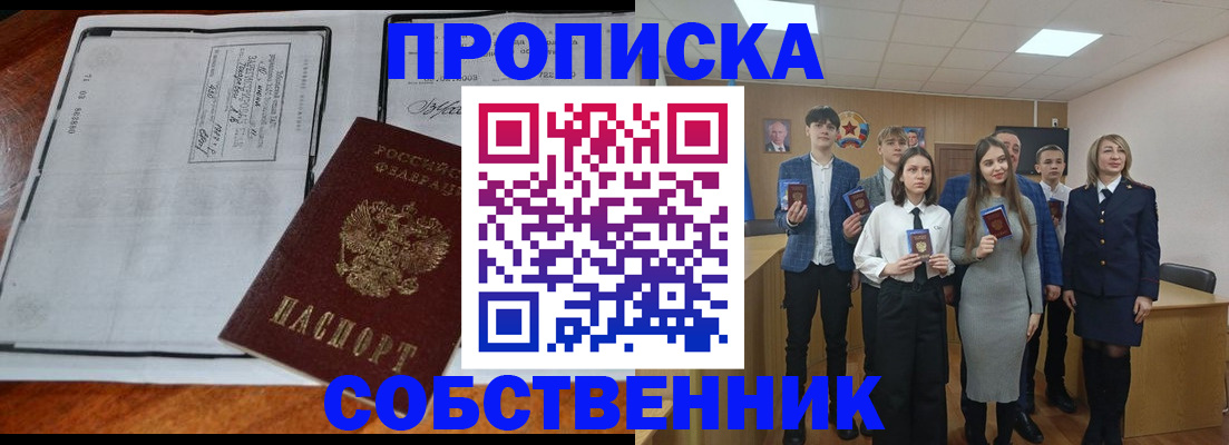 прописка законно в Ухте