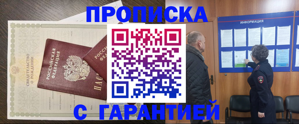 прописка в Ухте