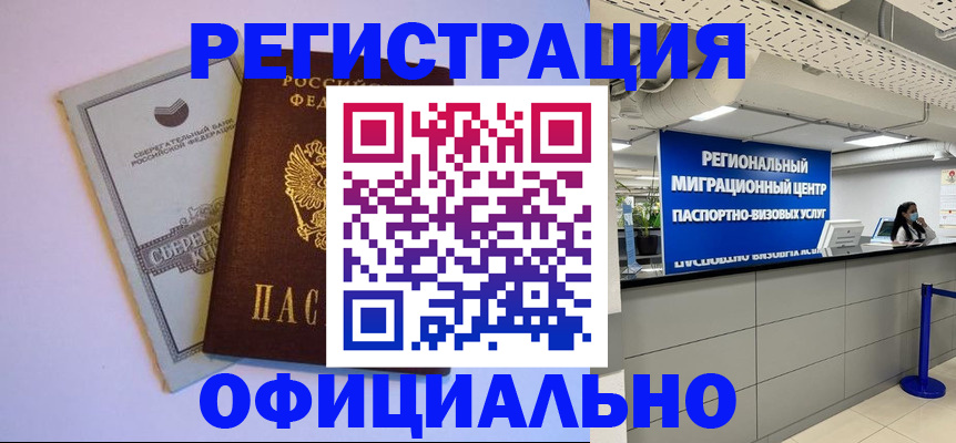 временная регистрация купить в Ухте