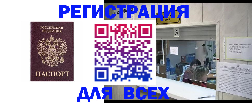 прописка 2025 в Ухте